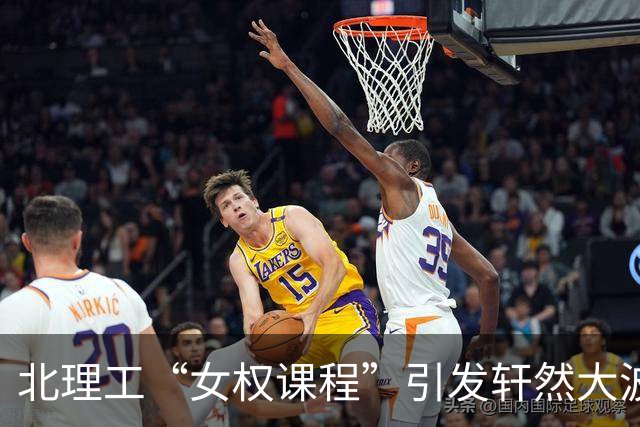 北理工“女权课程”引发轩然大波，教授呼吁查一查！